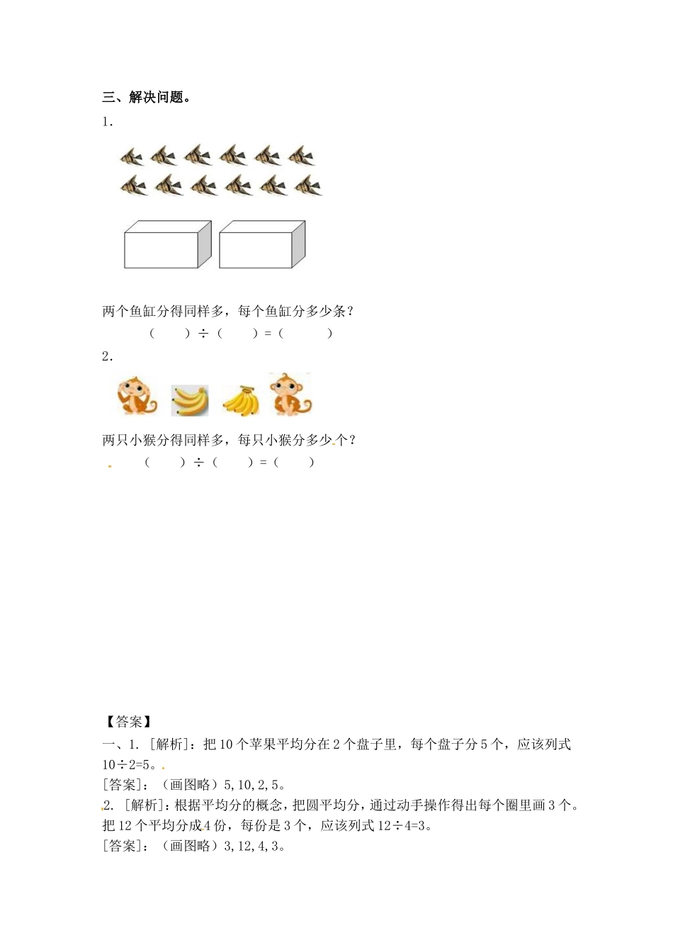 一课一练-43除法的初步认识-苏教版.doc_第2页