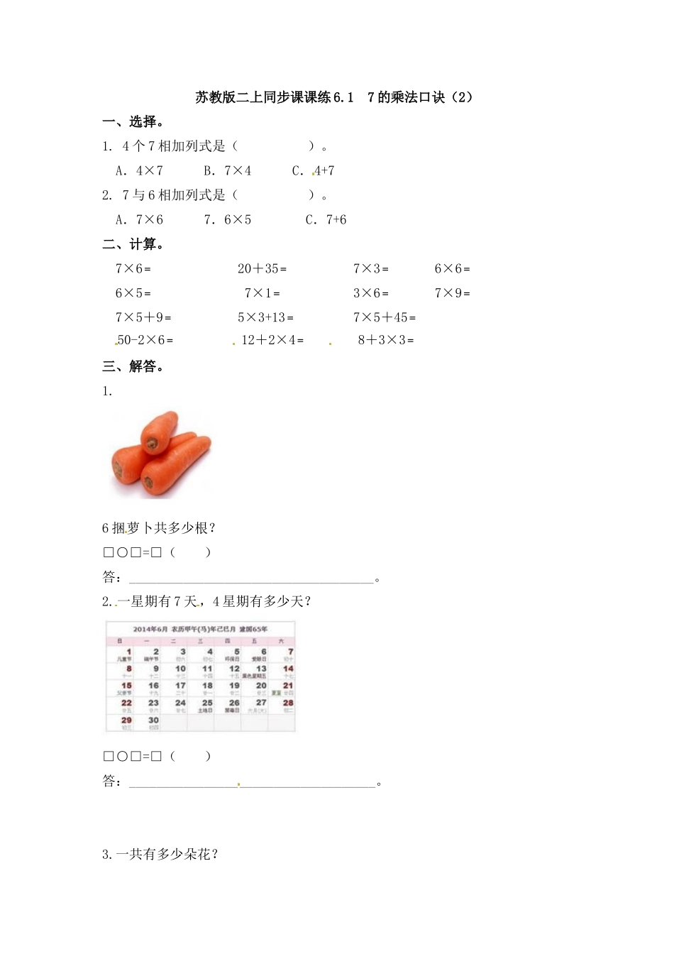 一课一练-617的乘法口诀（2）-苏教版.doc_第1页