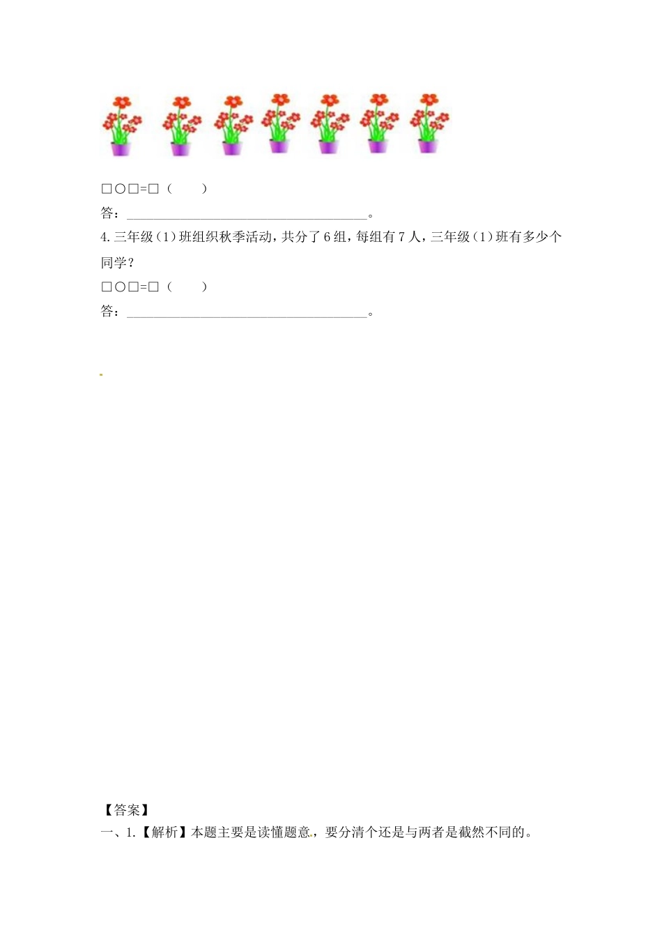 一课一练-617的乘法口诀（2）-苏教版.doc_第2页