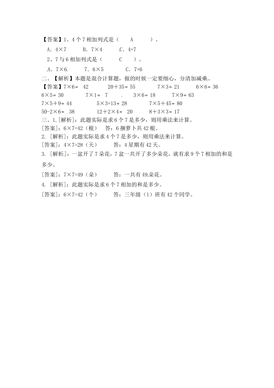 一课一练-617的乘法口诀（2）-苏教版.doc_第3页