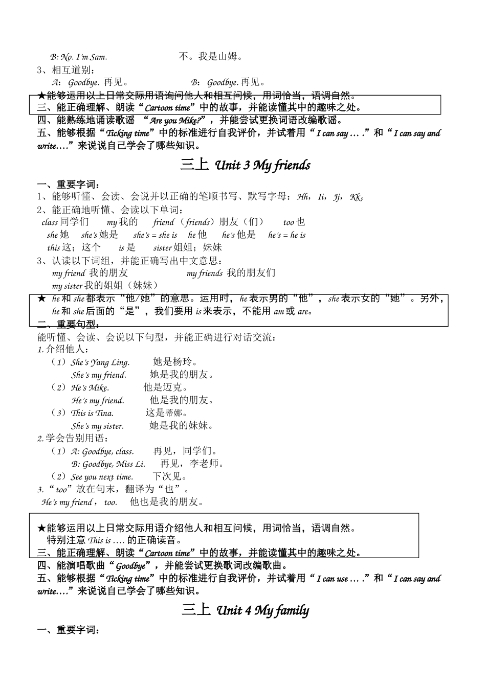 译林版名校3A第1-8单元知识要点.doc_第3页