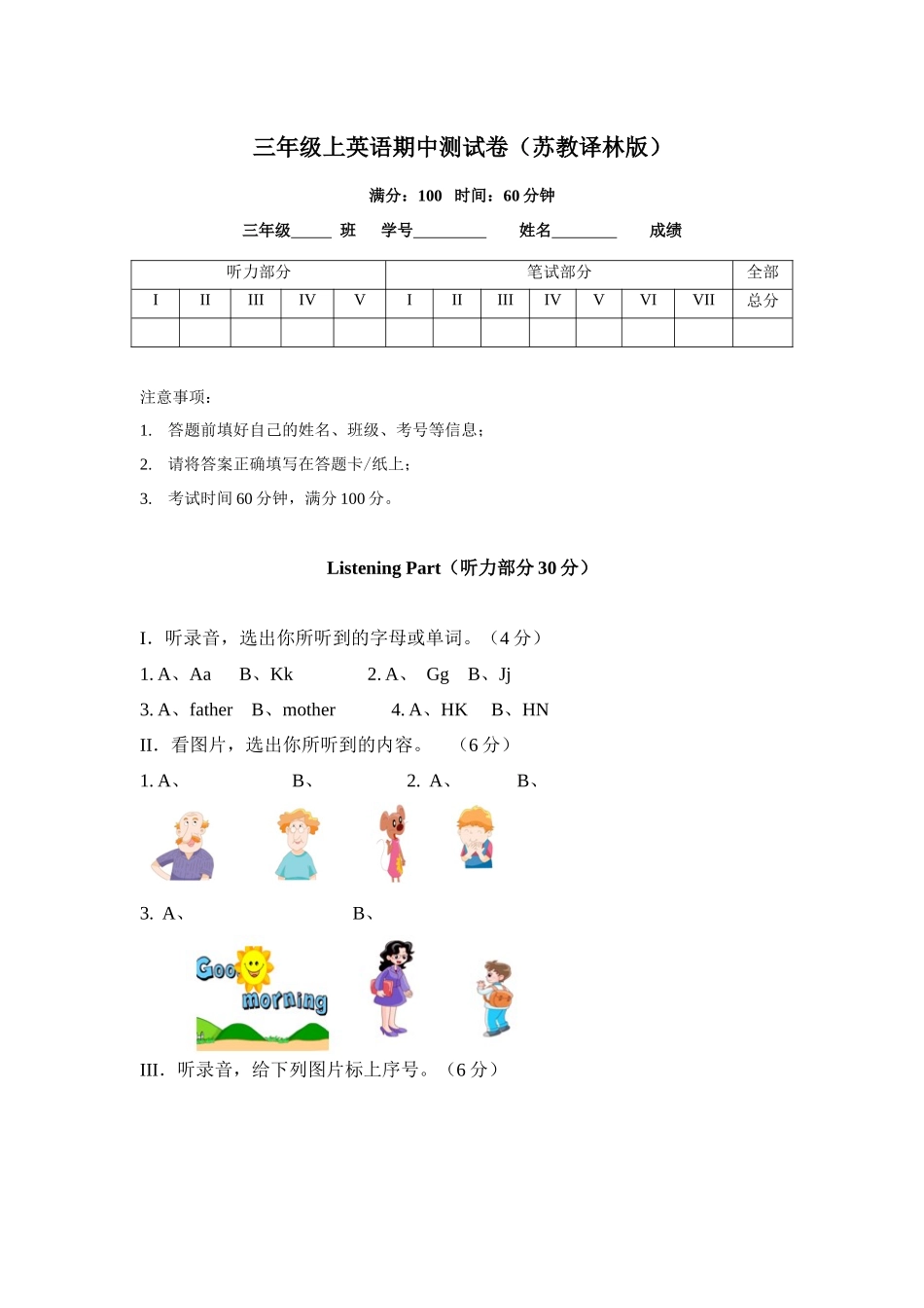 译林英语三年级上册期中测试卷（2）.docx_第1页