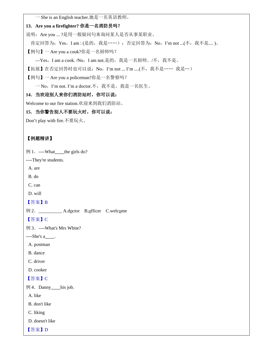 英语 M2U2知识点梳理与练习 教师版.docx_第3页