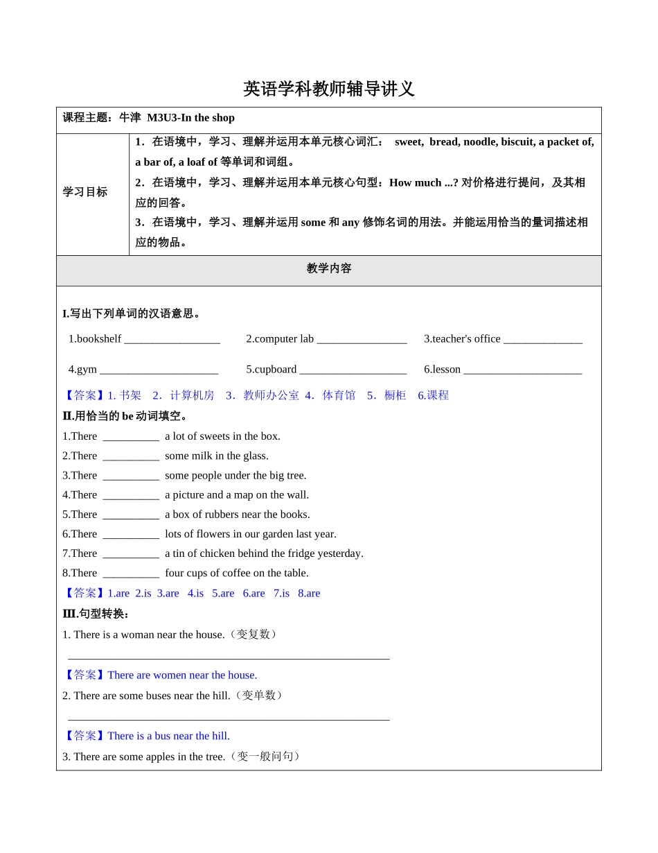 英语 M3U3知识点梳理与练习 教师版.docx_第1页