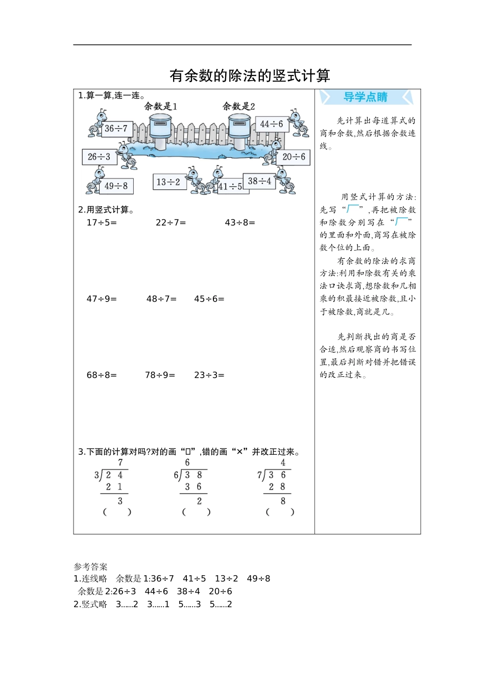 有余数的除法的竖式计算(2) 1页（有答案）.docx_第1页