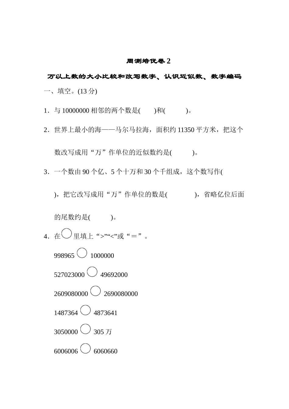 周测培优卷(2).docx_第1页