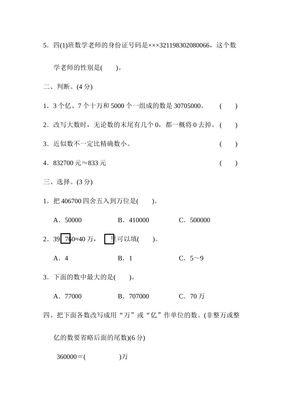 周测培优卷(2).docx_第2页