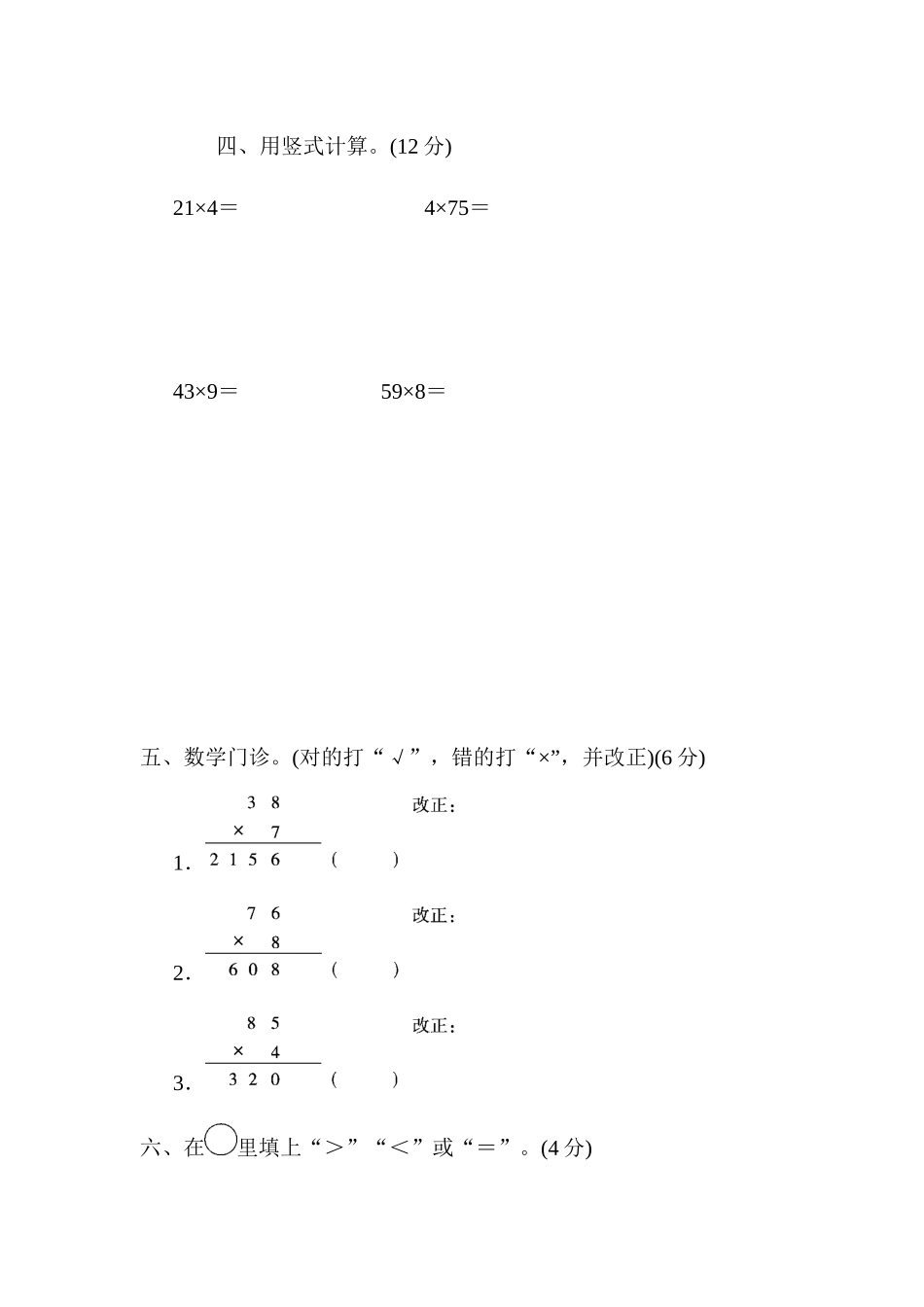 周测培优卷2 两位数乘一位数.docx_第2页