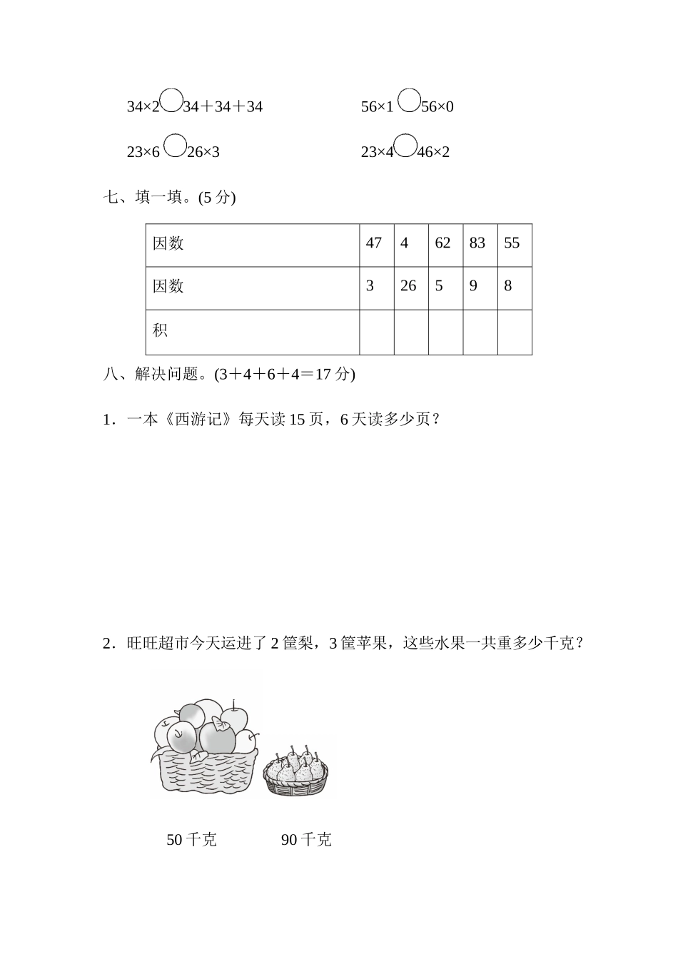 周测培优卷2 两位数乘一位数.docx_第3页