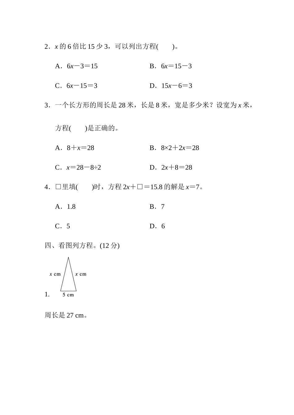 周测培优卷7　简易方程(二).docx_第2页