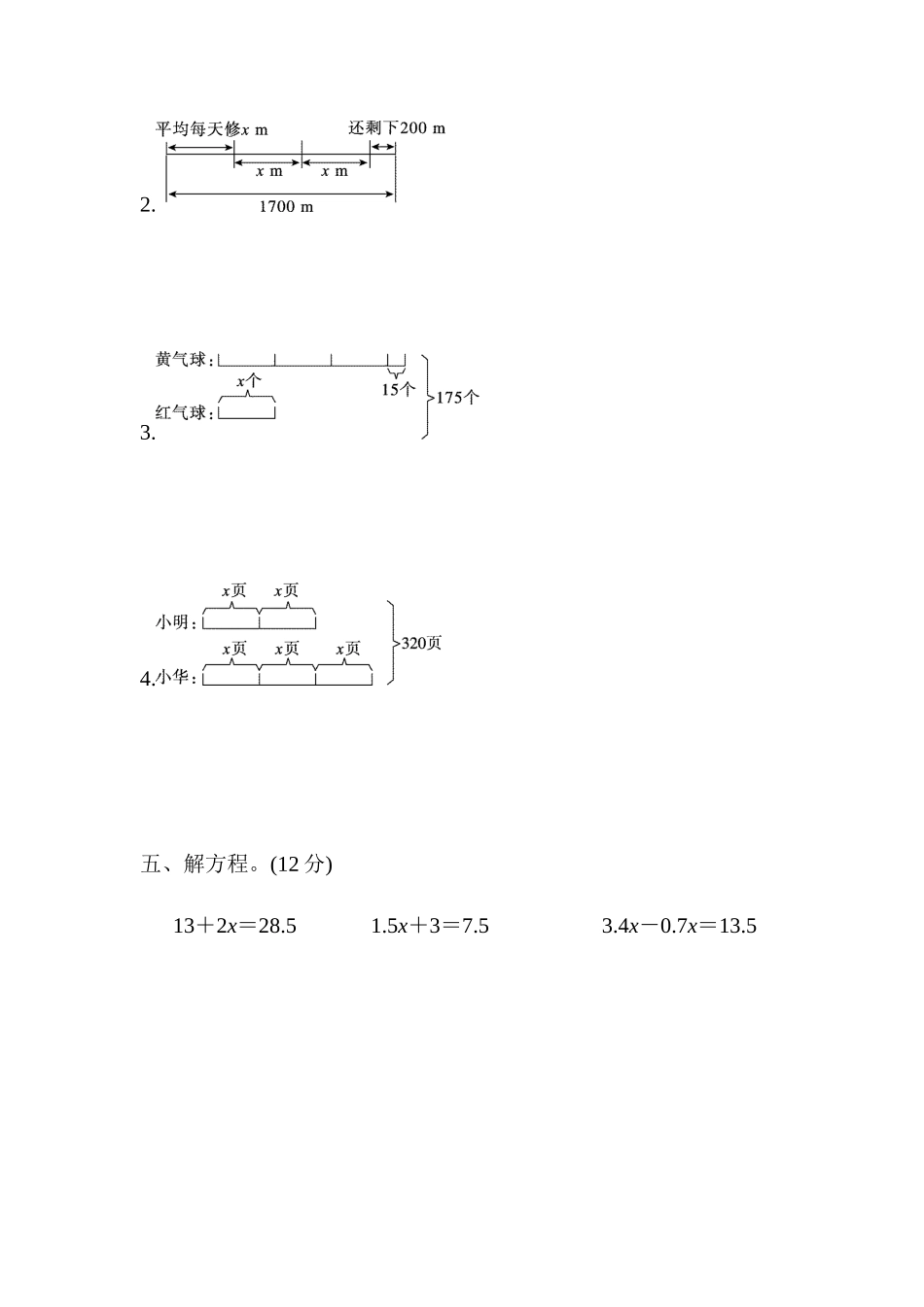 周测培优卷7　简易方程(二).docx_第3页