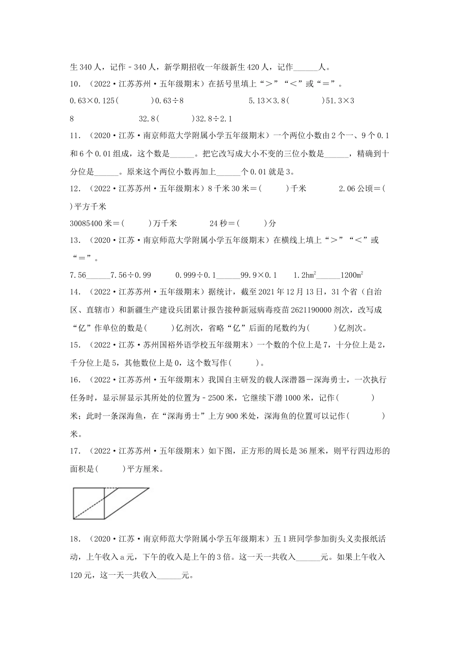 专题03 填空题73题（三）-（2020-2022）五年级数学上册江苏地区期末真题汇编（苏教版）.docx_第2页
