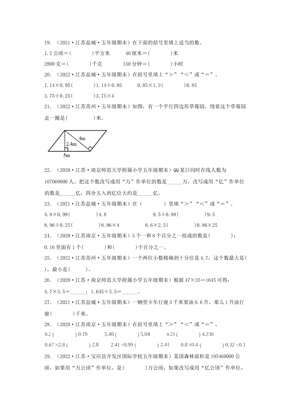 专题03 填空题73题（三）-（2020-2022）五年级数学上册江苏地区期末真题汇编（苏教版）.docx_第3页