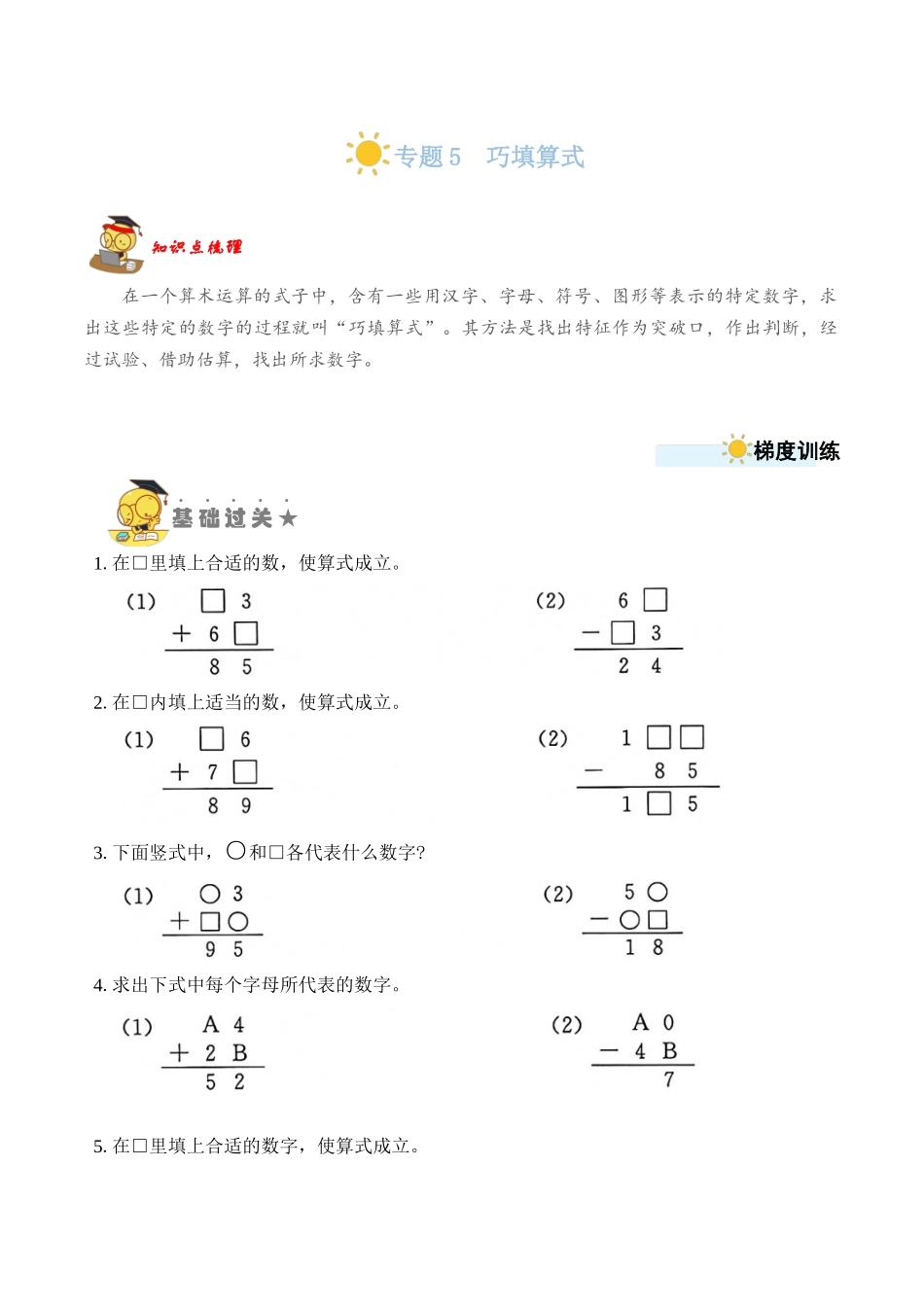 专题5 巧填算式（学生版）.docx_第1页