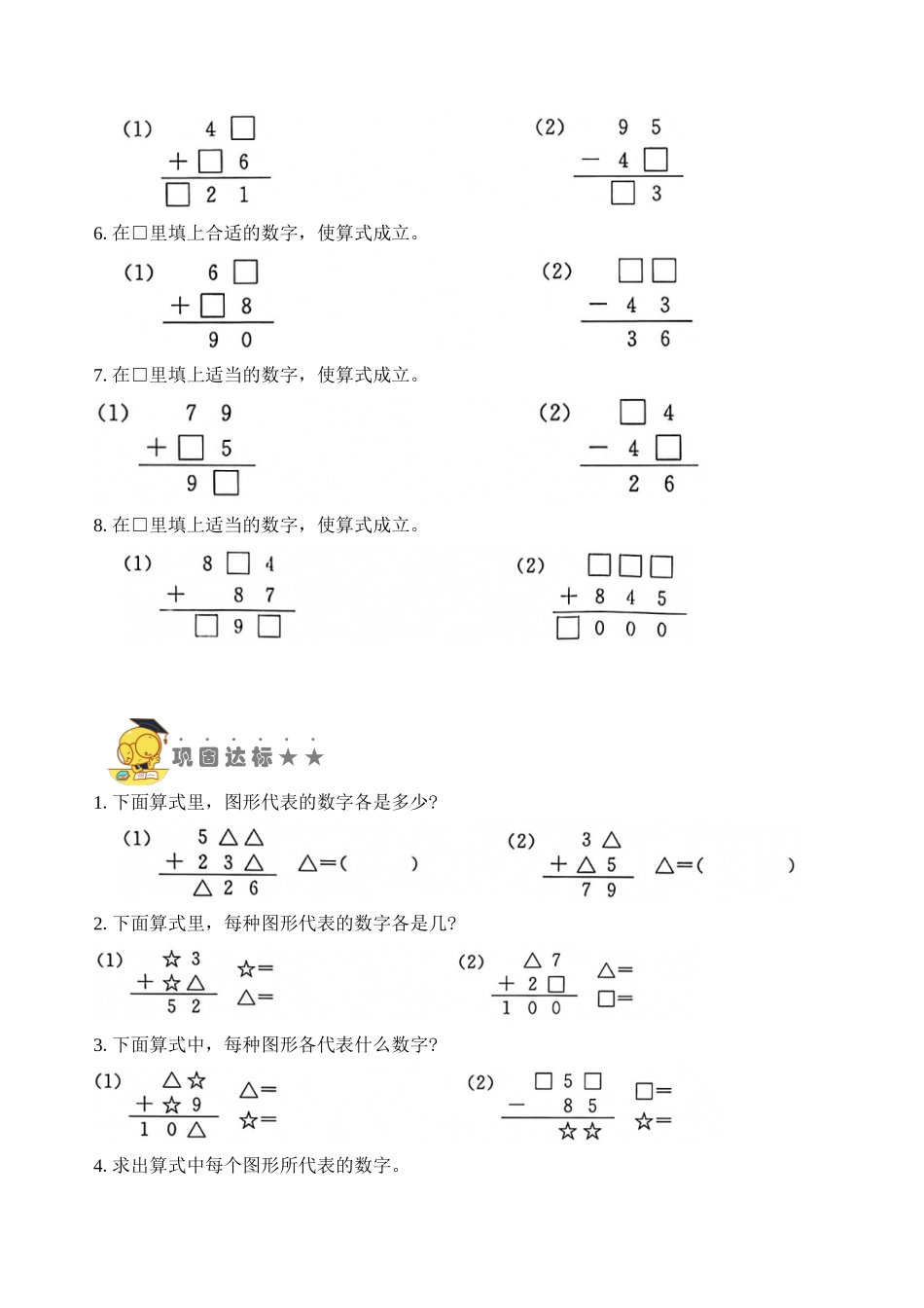 专题5 巧填算式（学生版）.docx_第2页