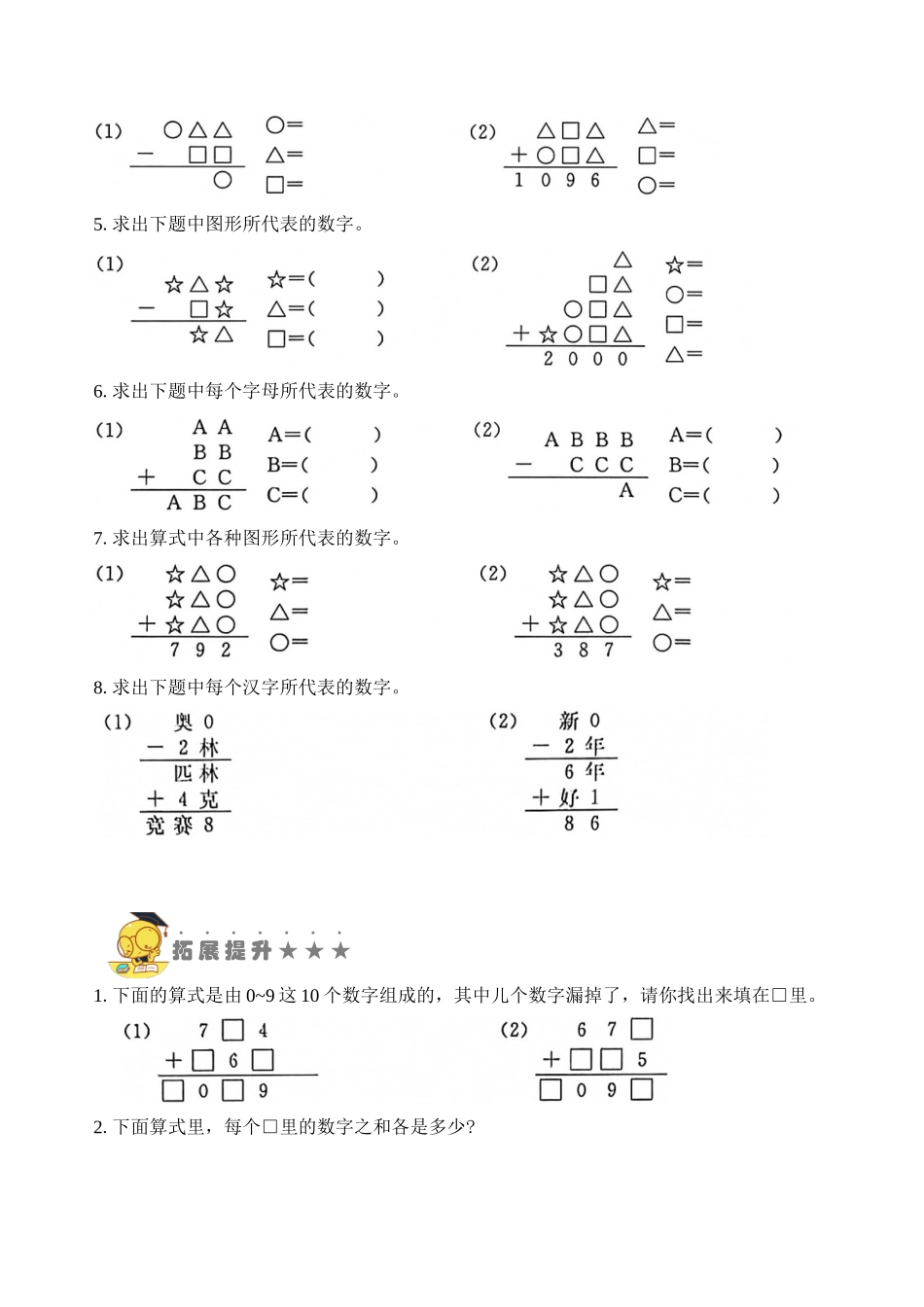 专题5 巧填算式（学生版）.docx_第3页