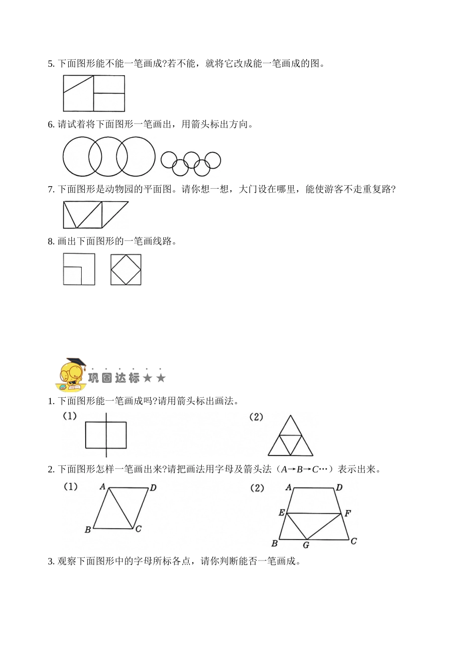 专题7 笔画 （学生版）.docx_第2页