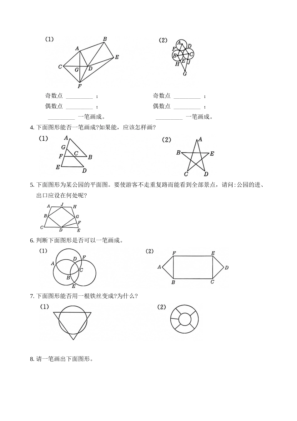 专题7 笔画 （学生版）.docx_第3页