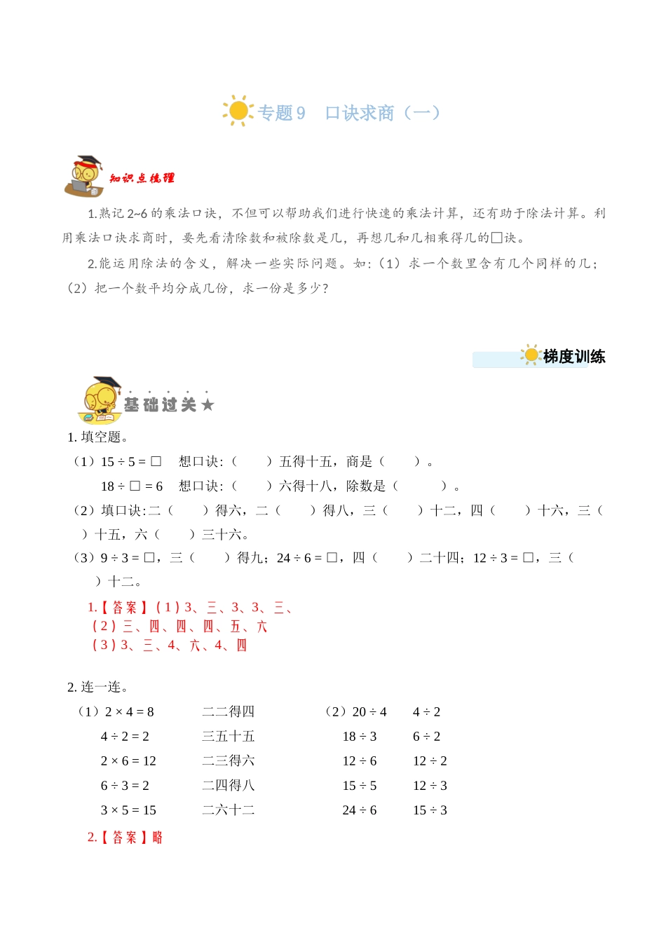 专题10表内除法（二） （教师版）.docx_第1页
