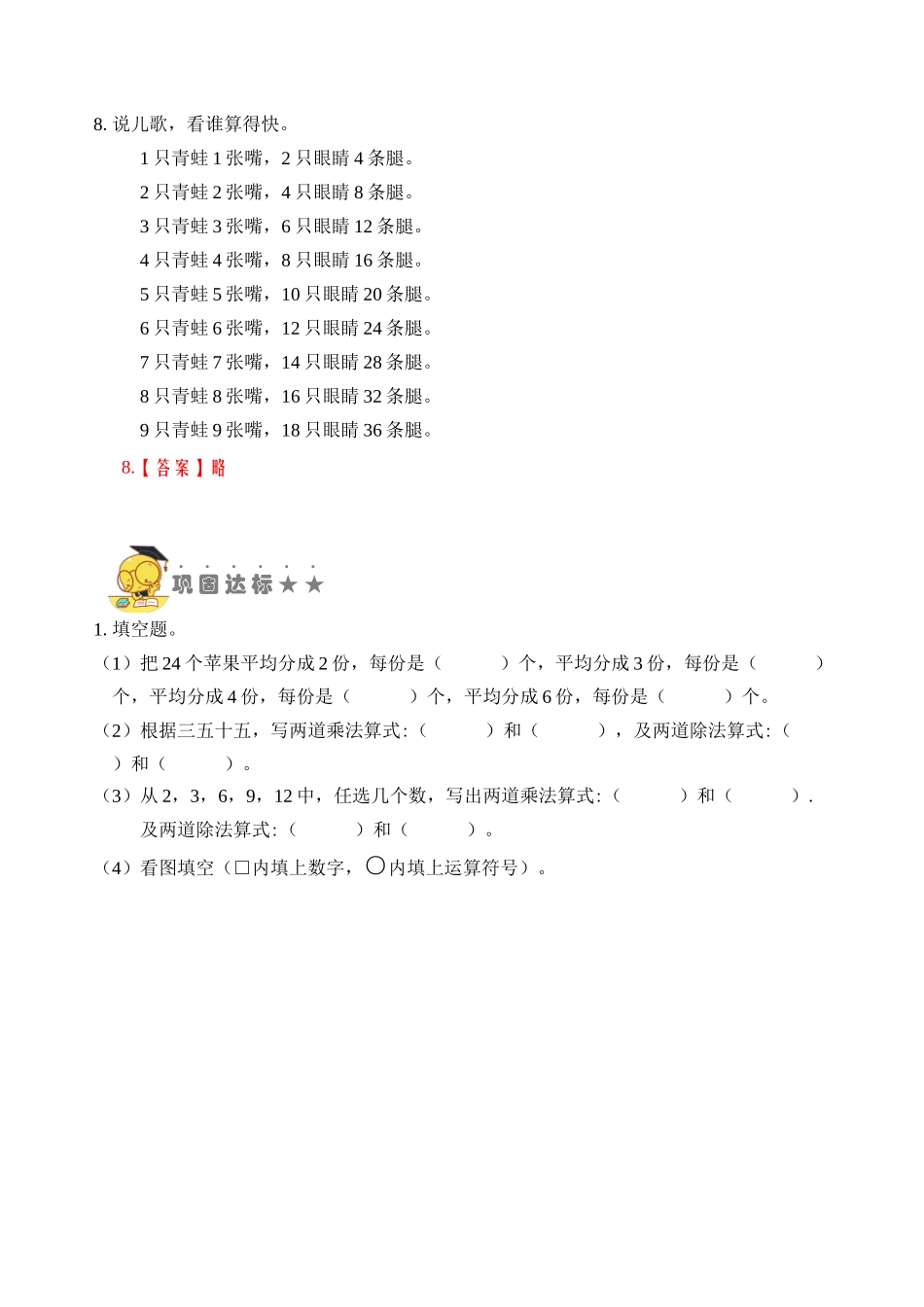 专题10表内除法（二） （教师版）.docx_第3页