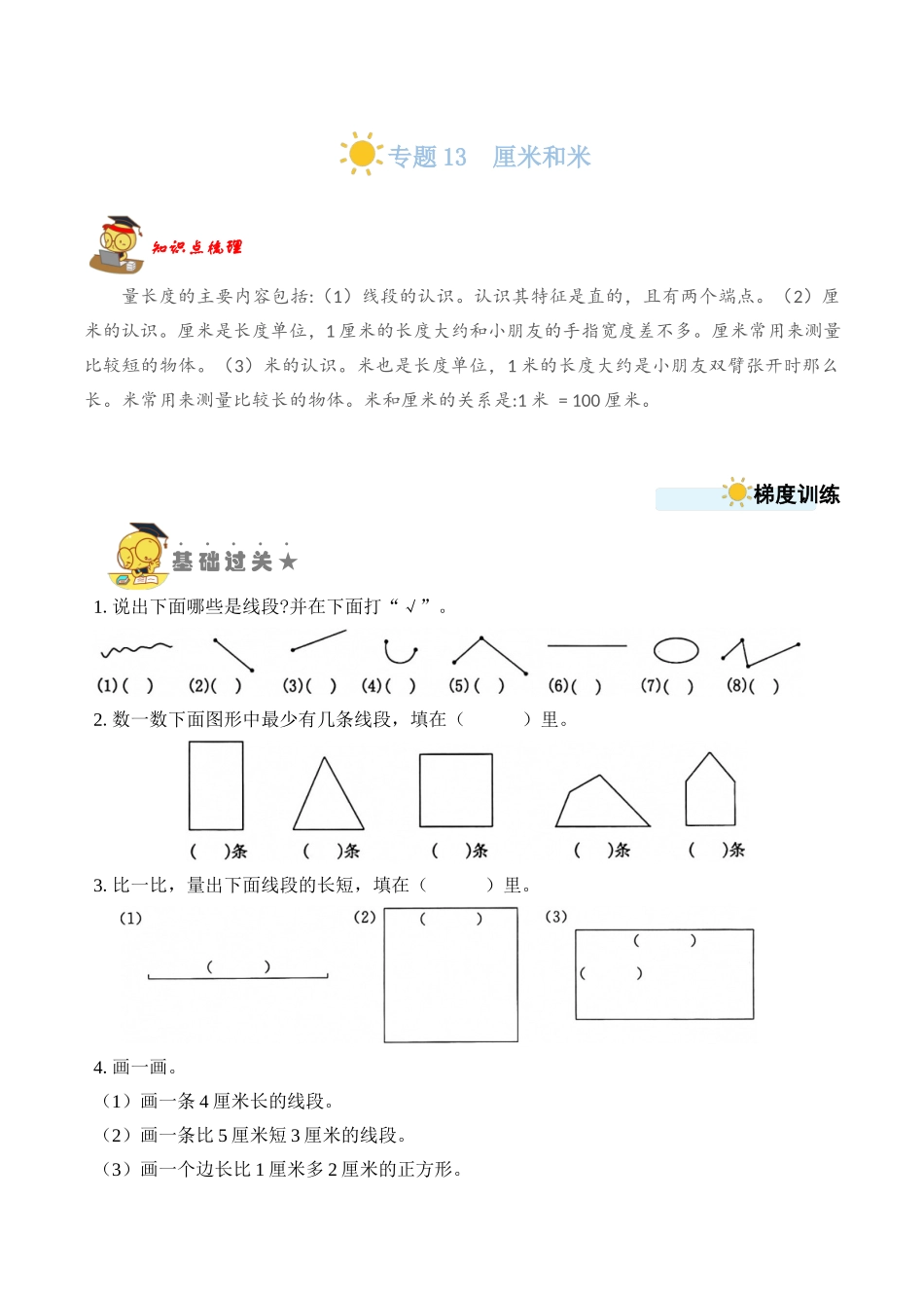 专题13厘米和米 （学生版）.docx_第1页