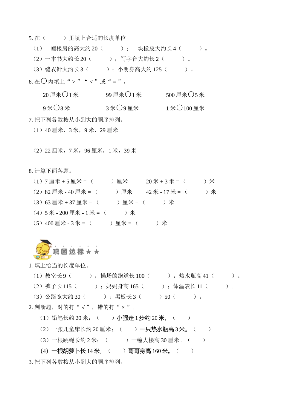 专题13厘米和米 （学生版）.docx_第2页