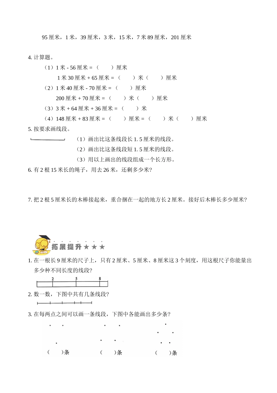 专题13厘米和米 （学生版）.docx_第3页
