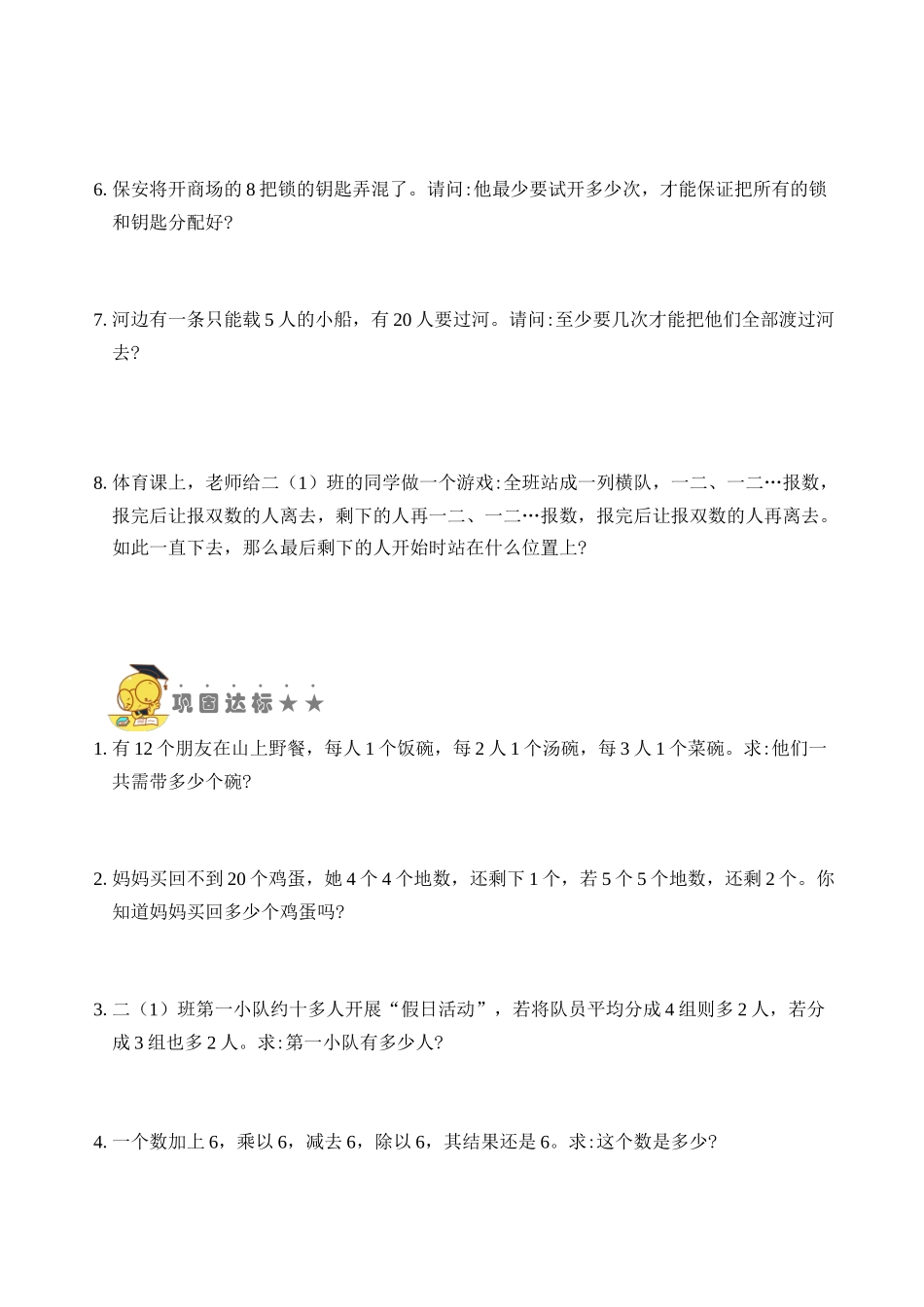 专题18数学趣题 （学生版）.docx_第2页