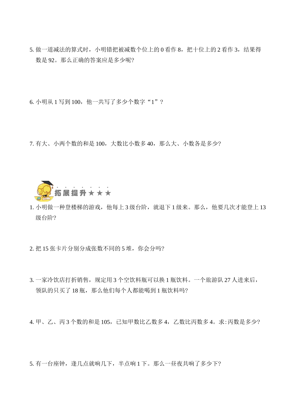 专题18数学趣题 （学生版）.docx_第3页