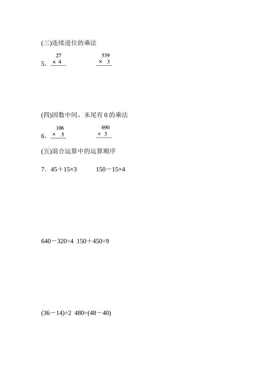专项提升卷1　乘除法及混合运算.docx_第2页