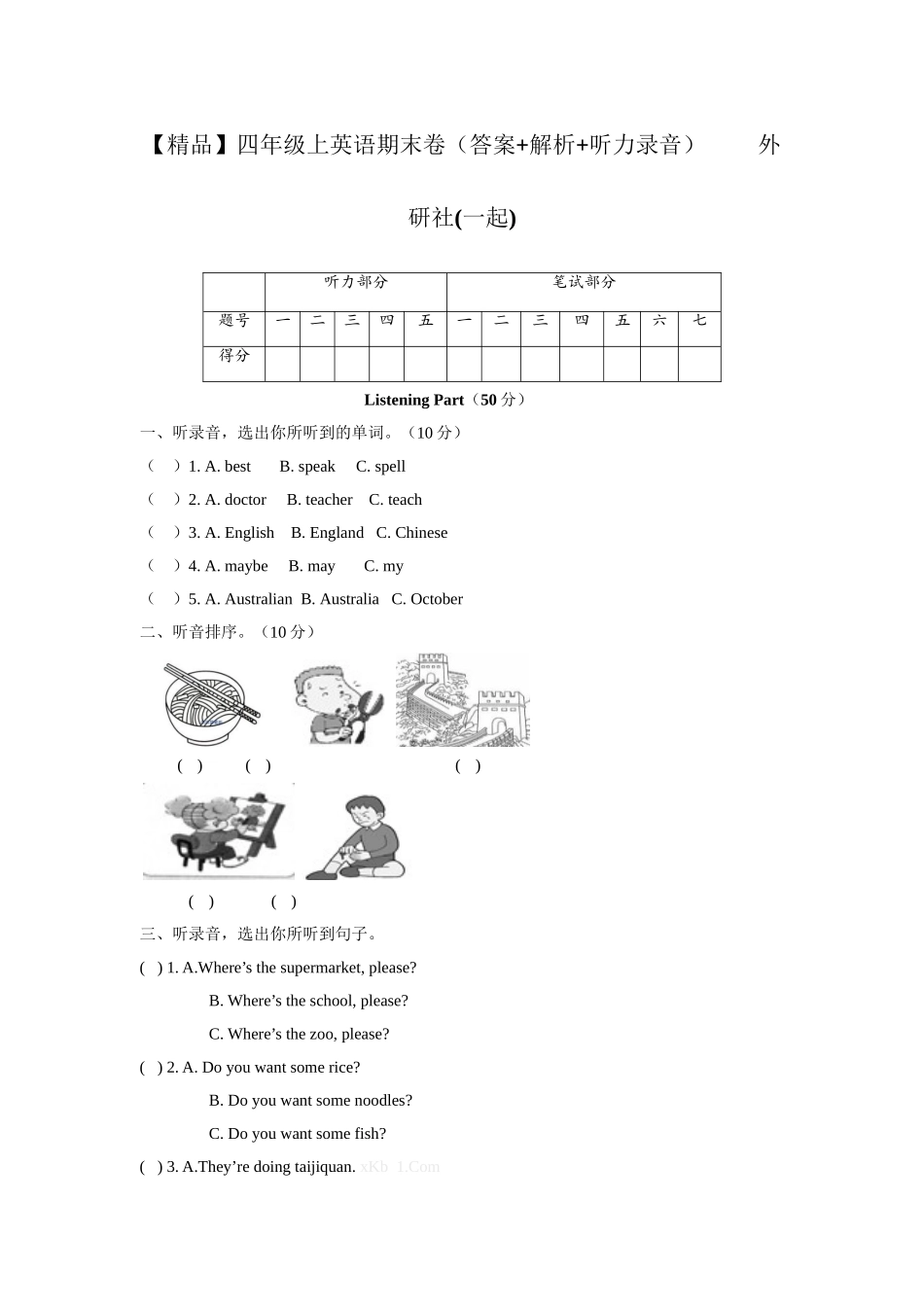 【1】【精品】外研社(一起)四年级上英语期末卷（答案+解析）.doc_第1页