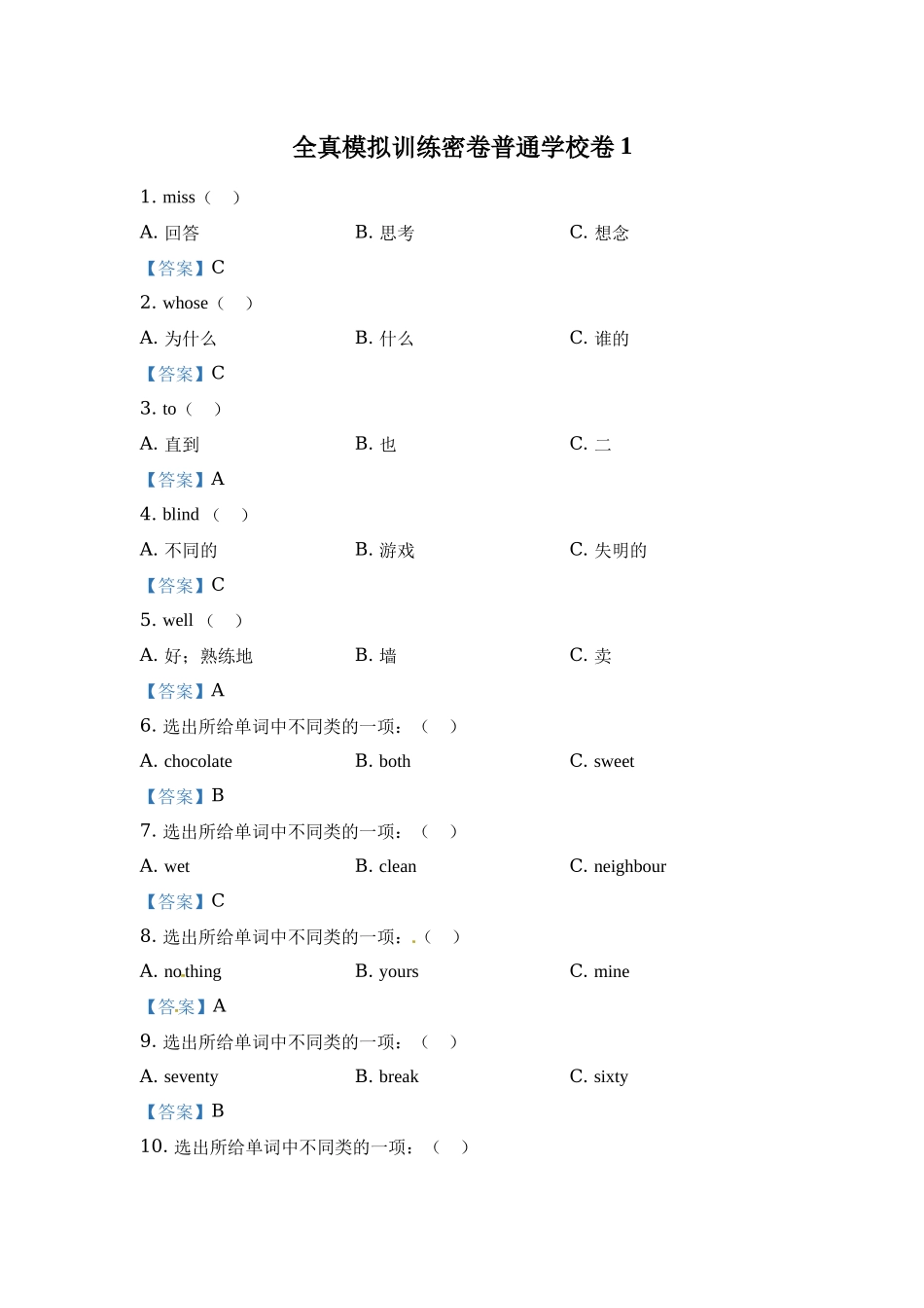 【普通学校】外研版（一起）五年级上册期末模拟测试英语试卷1 解析卷.docx_第1页