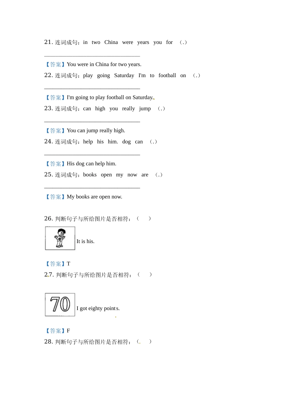 【普通学校】外研版（一起）五年级上册期末模拟测试英语试卷1 解析卷.docx_第3页