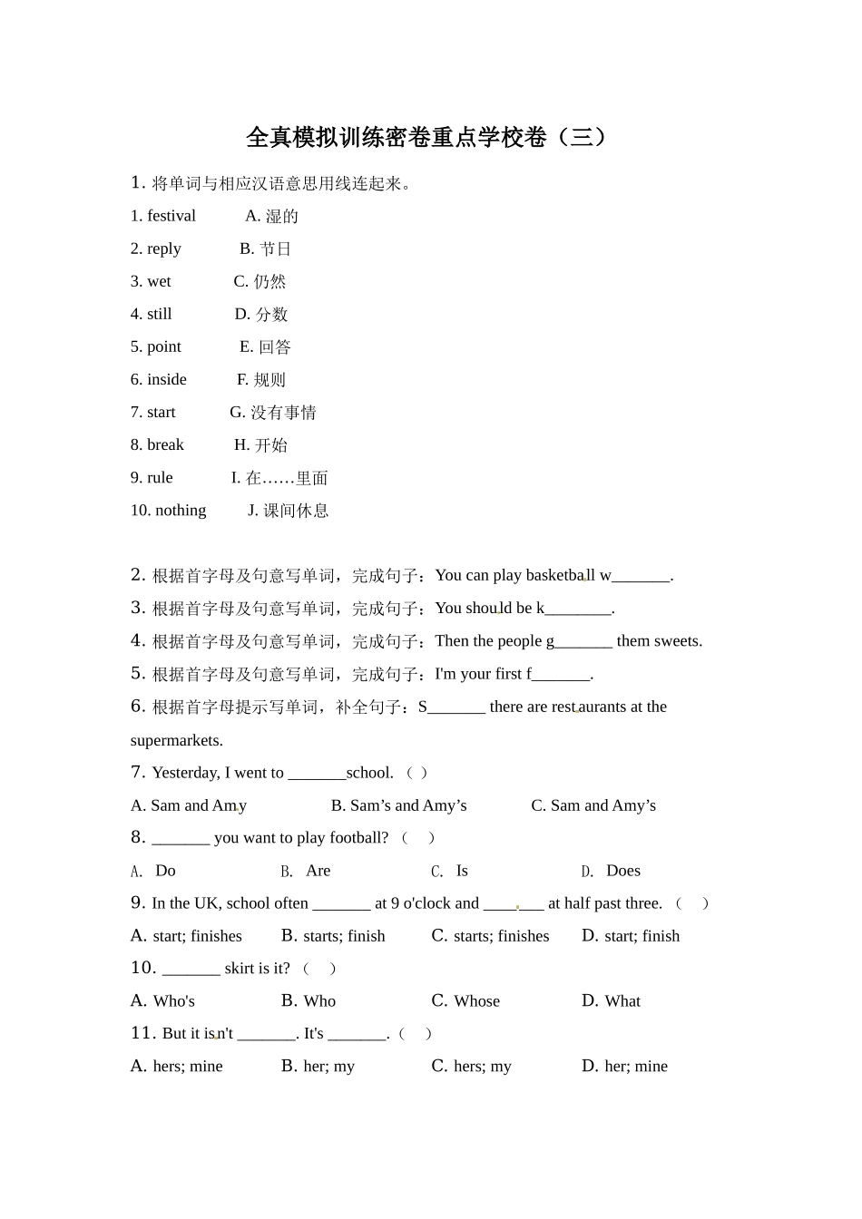 【重点学校】外研版（一起）五年级上册期末模拟测试英语试卷（三） 学生版.docx_第1页