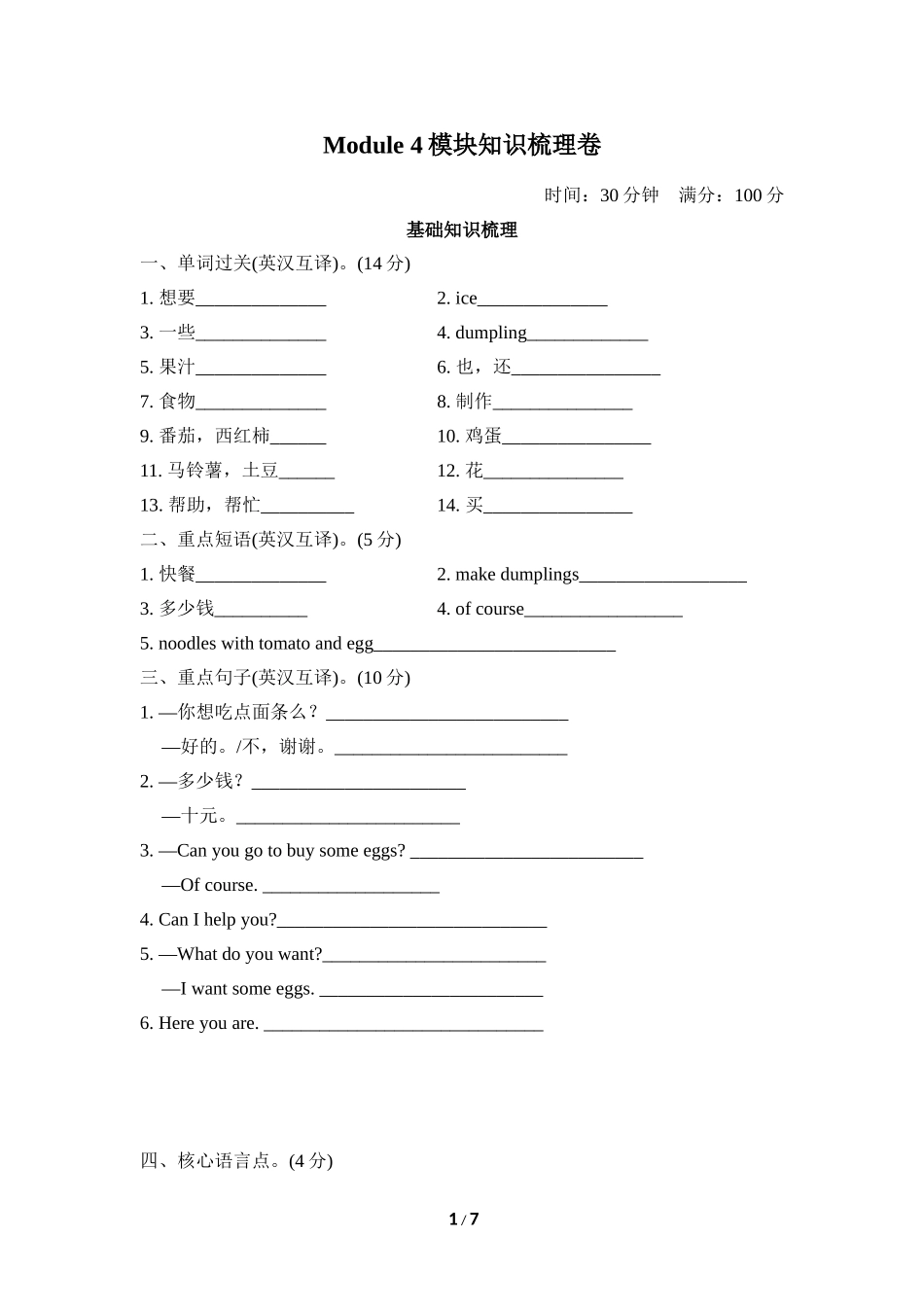 Module 4模块知识梳理卷.doc_第1页