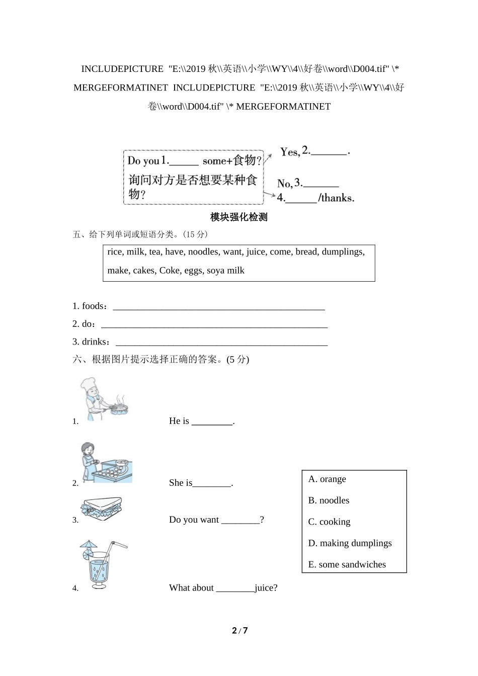 Module 4模块知识梳理卷.doc_第2页