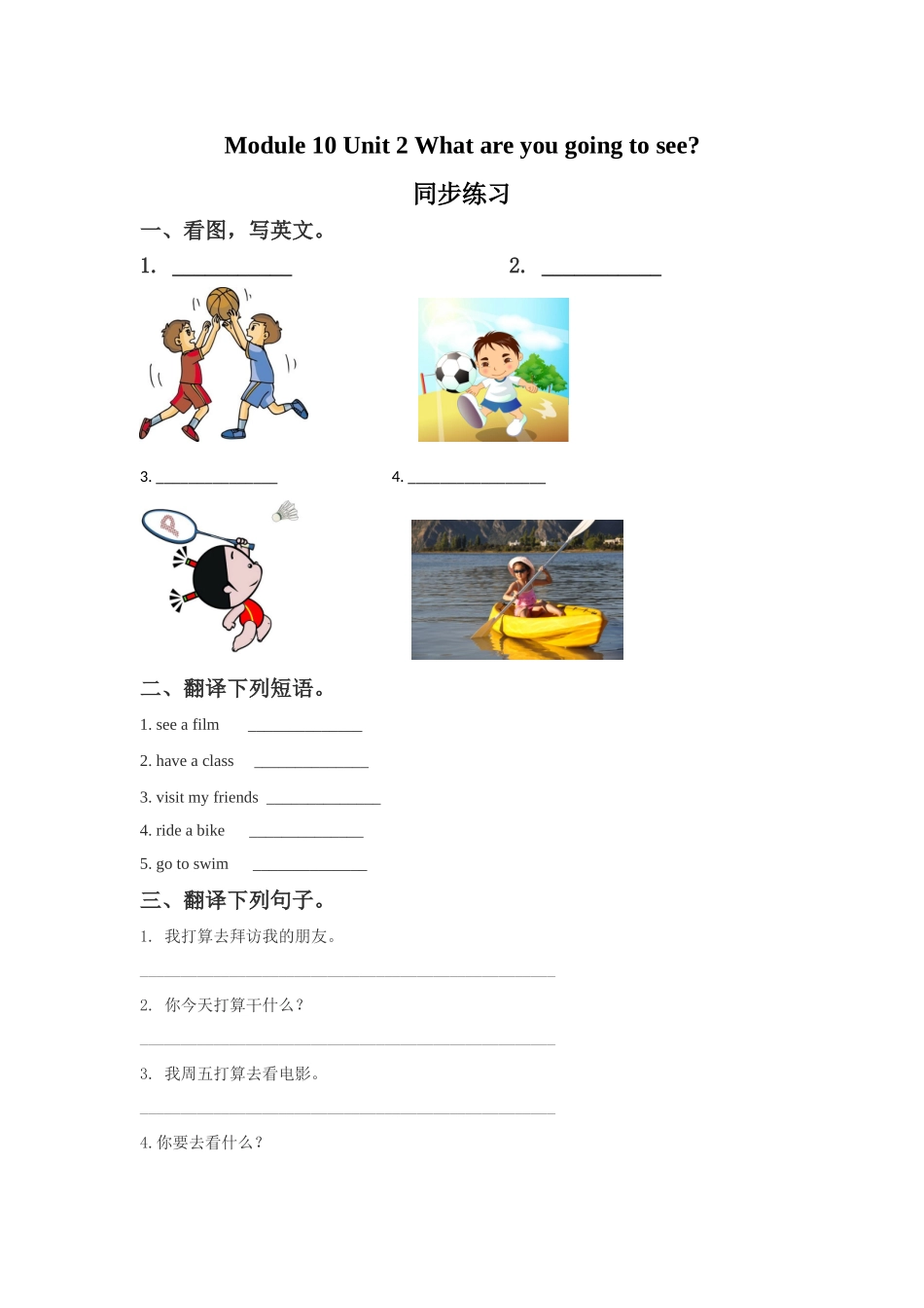 Module 10 Unit 2 What are you going to see.同步练习.doc_第1页