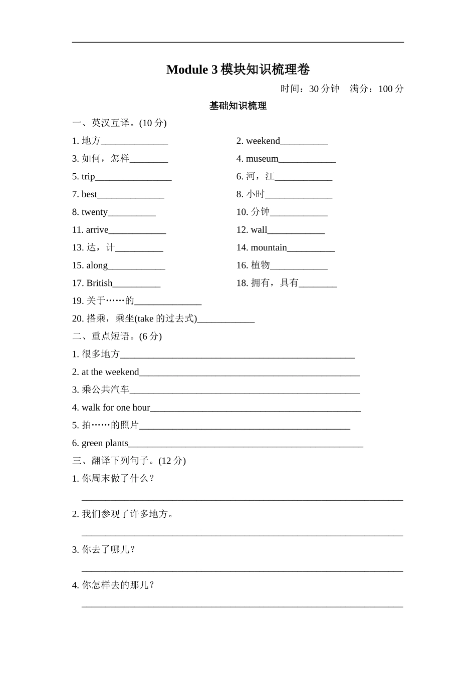 Module3 模块知识梳理卷.doc_第1页