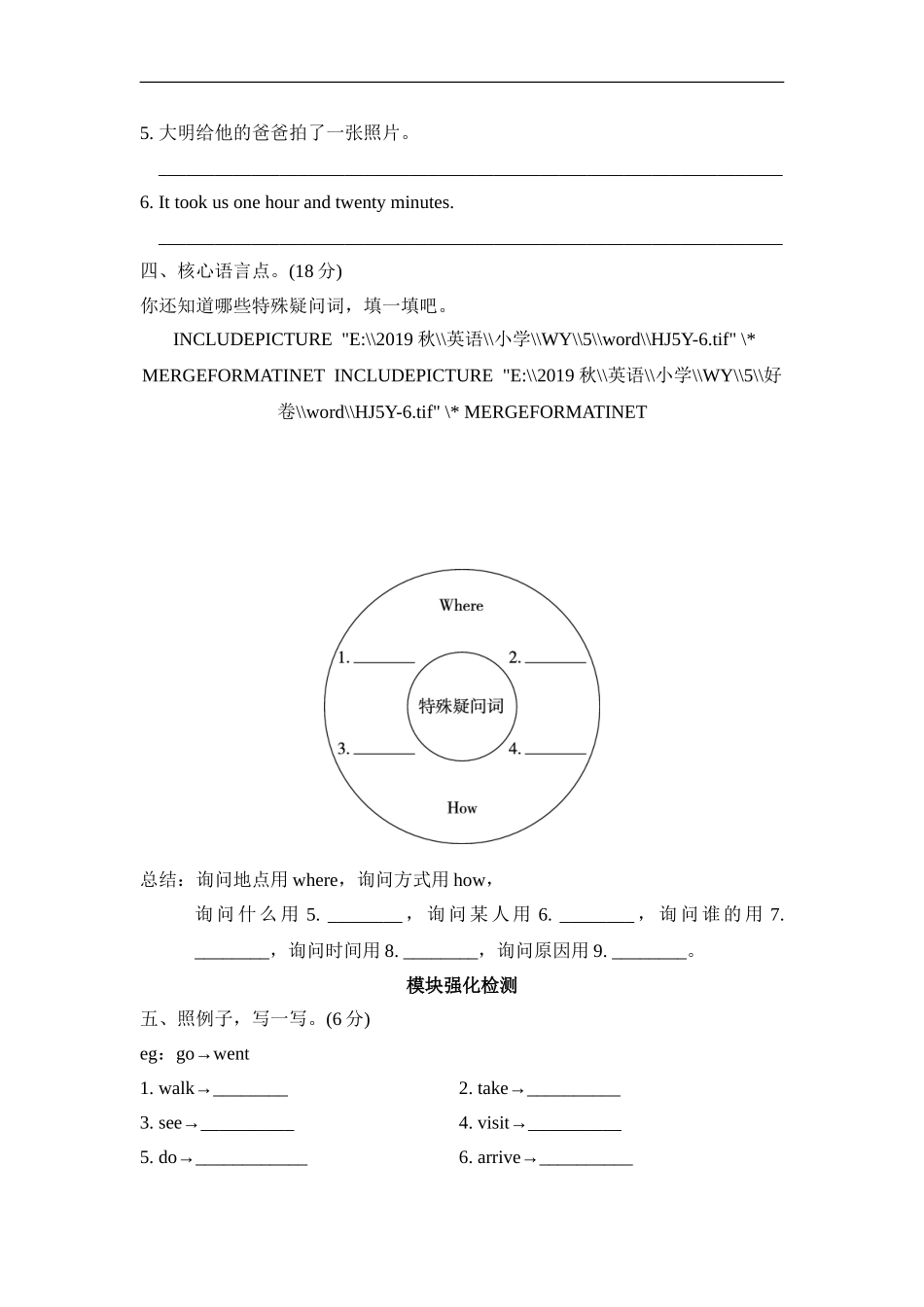 Module3 模块知识梳理卷.doc_第2页