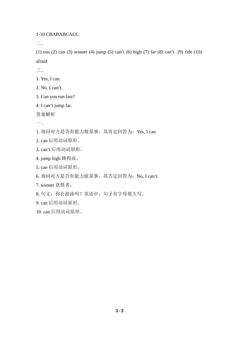 Module5_Unit1同步习题.doc_第3页