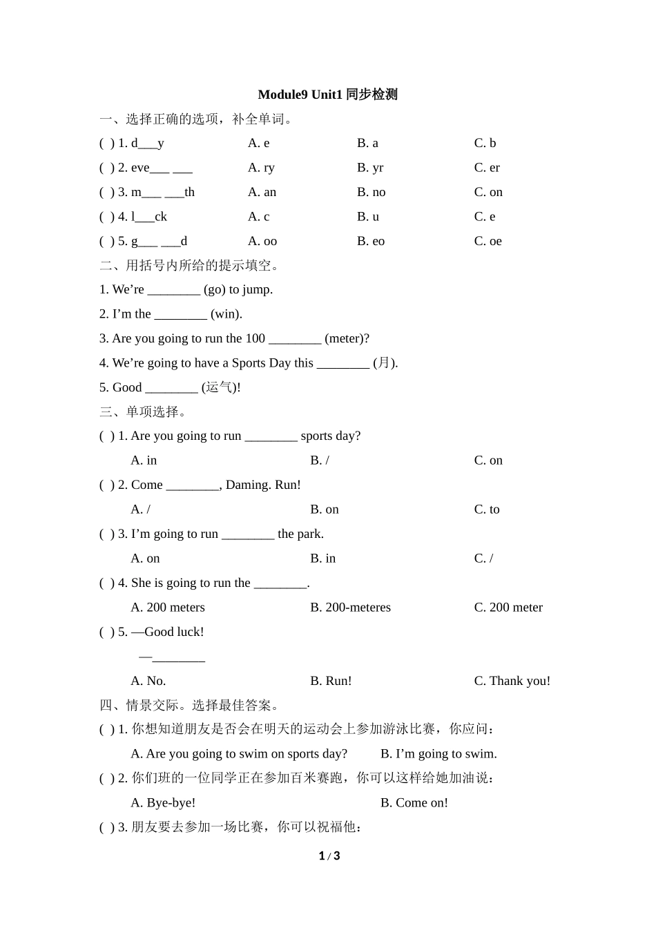 Module9_Unit1同步检测.doc_第1页
