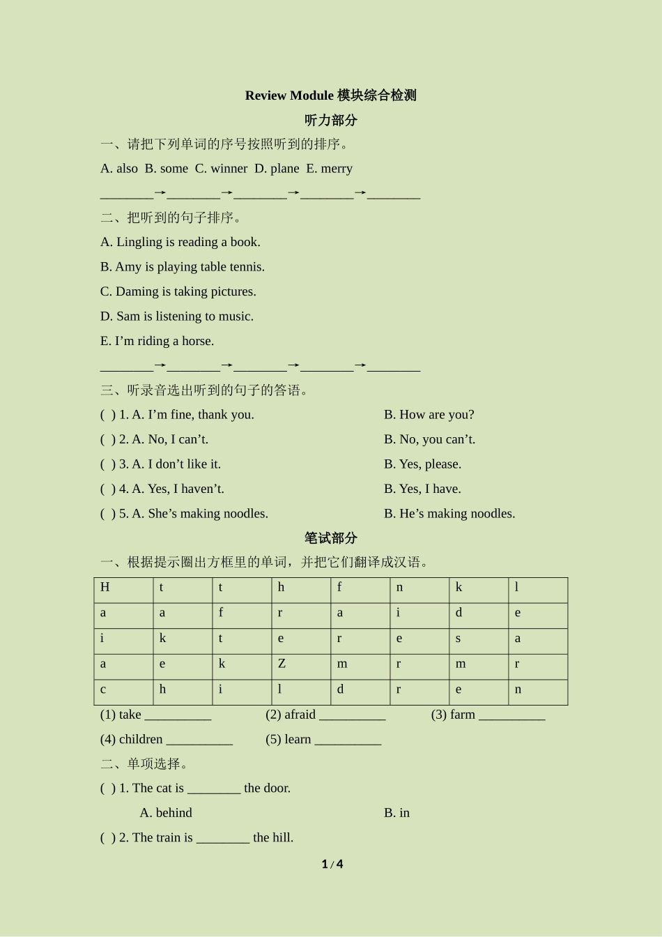 Review_Module_模块综合检测.doc_第1页