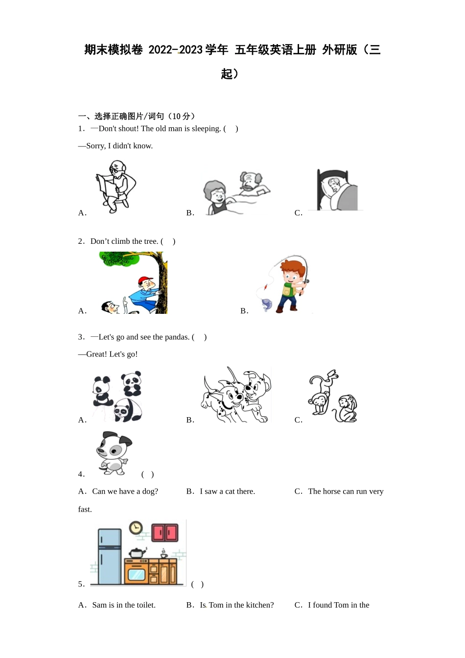 期末模拟卷 2022-2023学年 五年级英语上册 外研版（三起）.docx_第1页