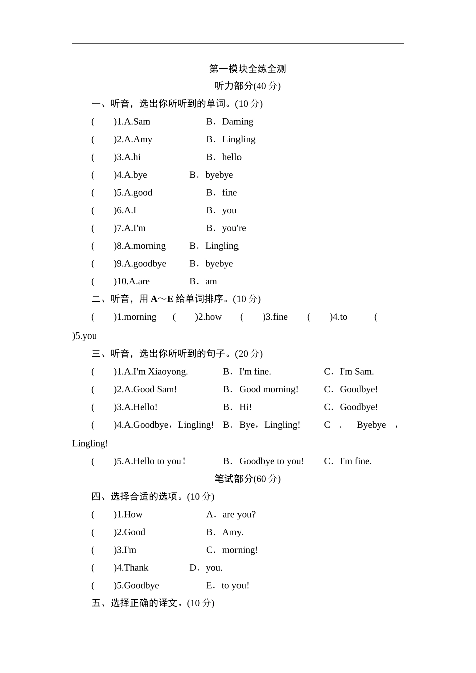三年级上册英语单元测试-Module 1 Greetings_外研社（三起）.doc_第1页