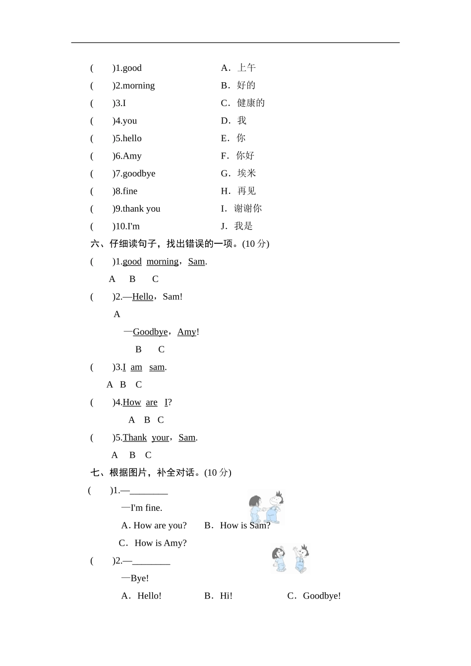 三年级上册英语单元测试-Module 1 Greetings_外研社（三起）.doc_第2页