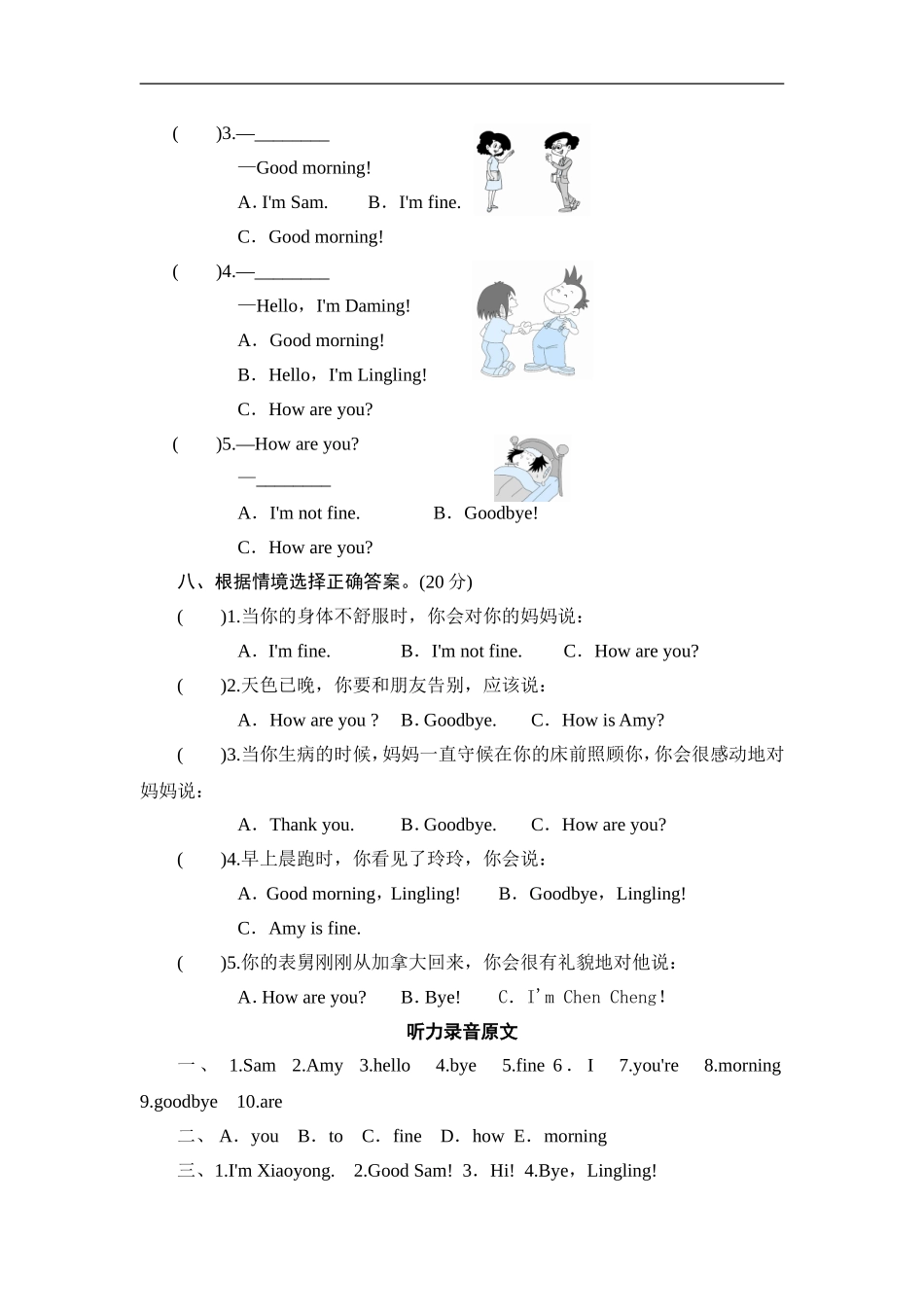 三年级上册英语单元测试-Module 1 Greetings_外研社（三起）.doc_第3页