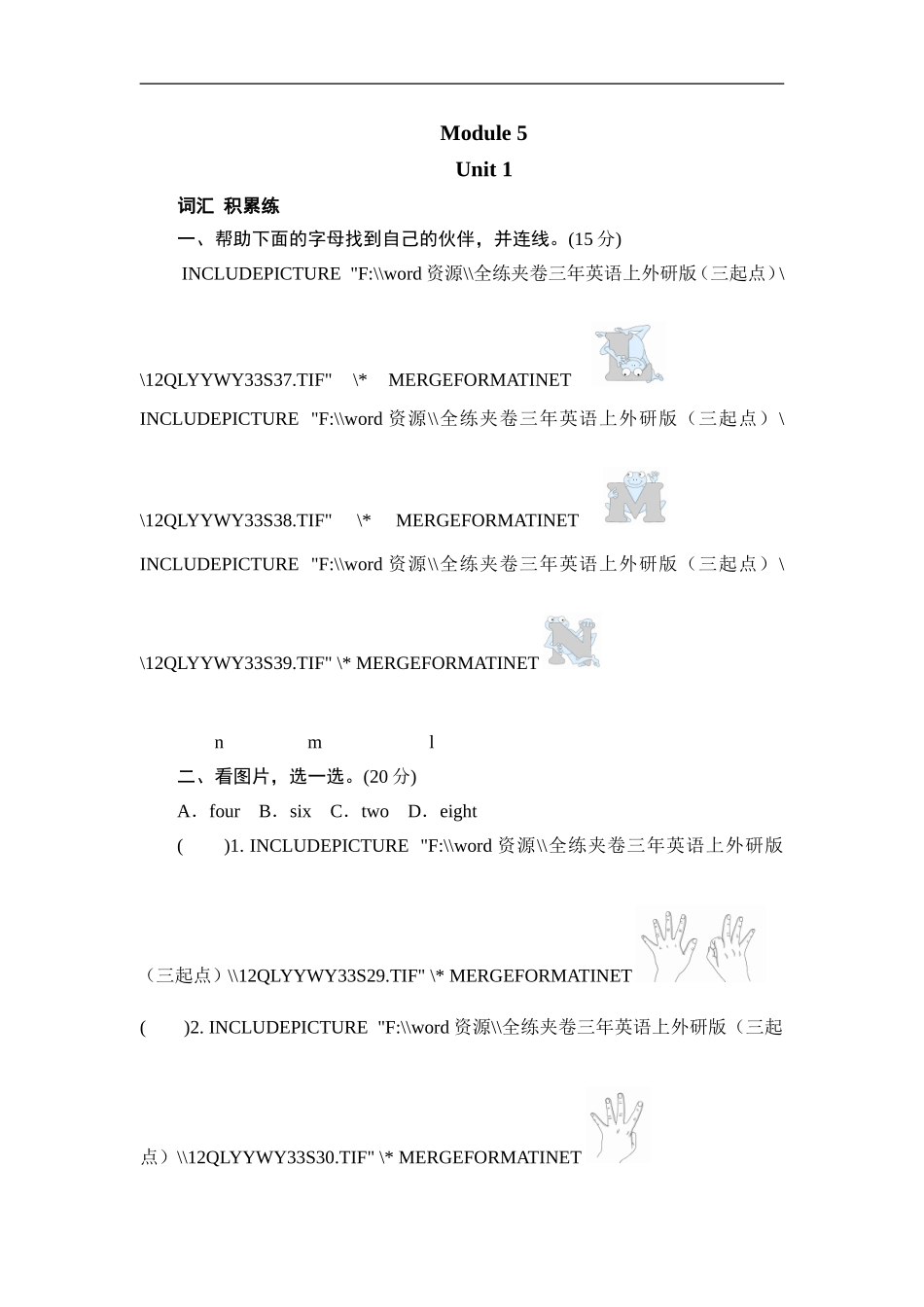 三年级上册英语同步测试-Module 5 Unit 1 How many_外研社（三起）.doc_第1页