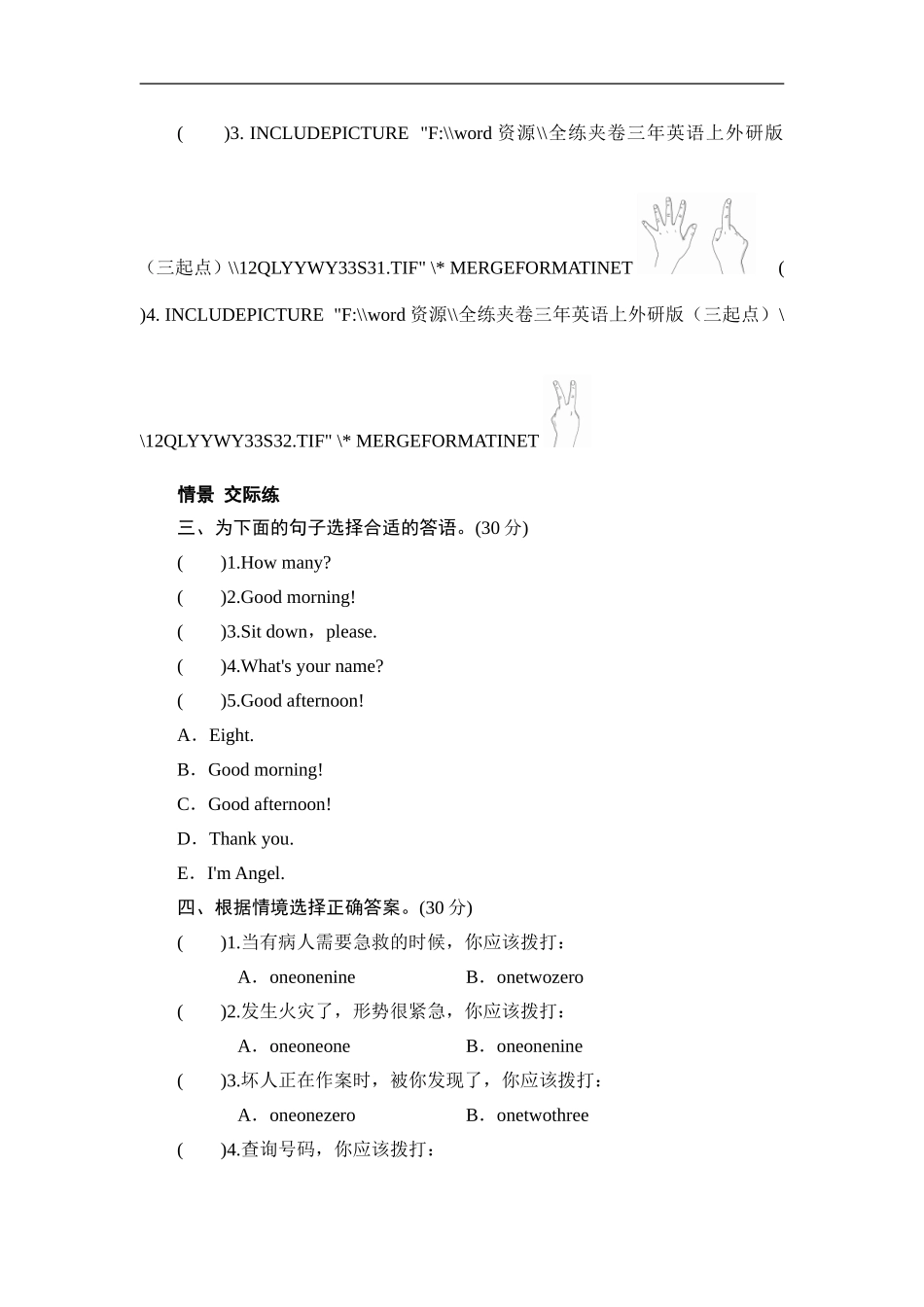 三年级上册英语同步测试-Module 5 Unit 1 How many_外研社（三起）.doc_第2页
