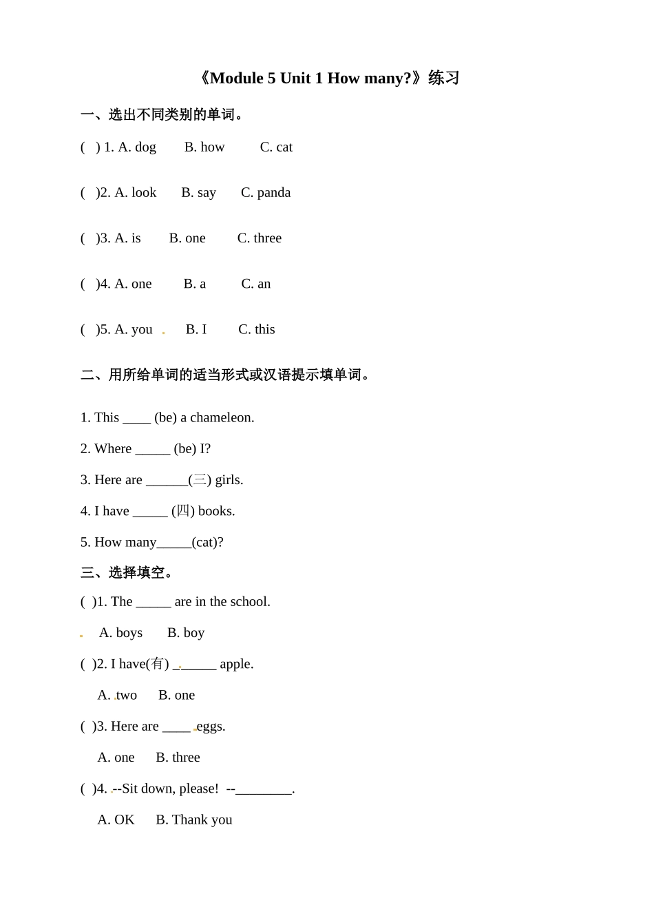 三年级上册英语一课一练-Module 5 Unit 1 How many∣外研社（三起）(含答案).doc_第1页