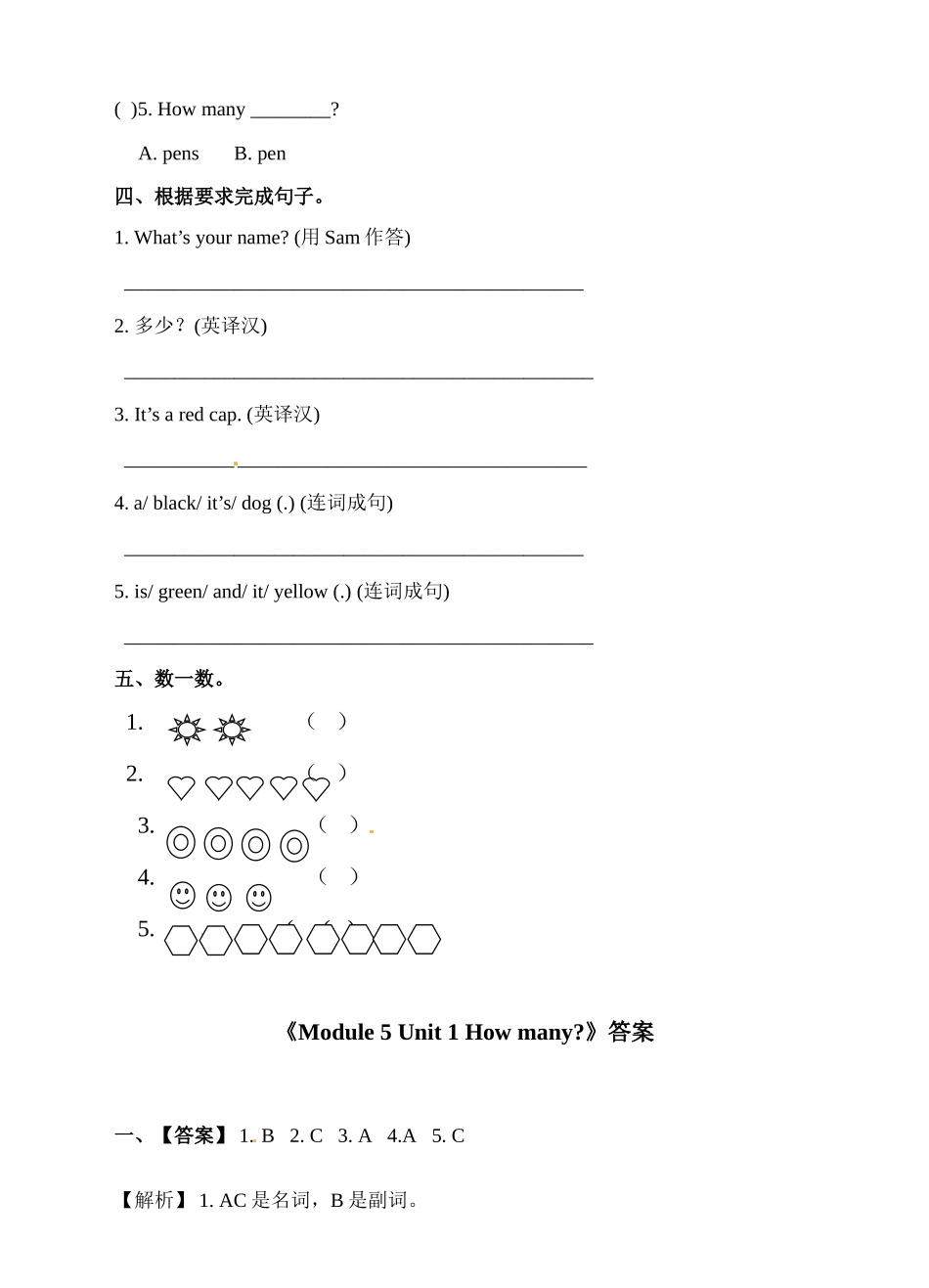 三年级上册英语一课一练-Module 5 Unit 1 How many∣外研社（三起）(含答案).doc_第2页